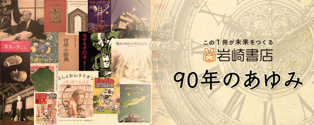 沿革 - 株式会社岩崎書店 この1冊が未来をつくる