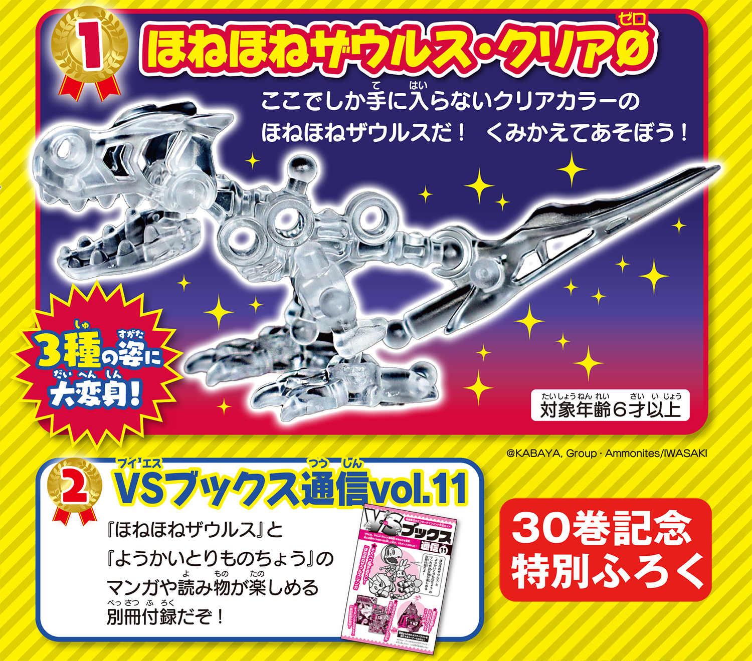 25年12月新刊☆ほねほねザウルス30 - 株式会社岩崎書店 この1冊が未来