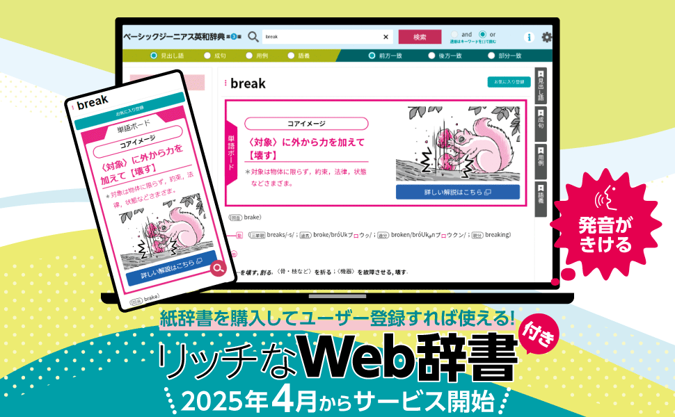 ベーシックジーニアス英和辞典 第3版 - 株式会社大修館書店