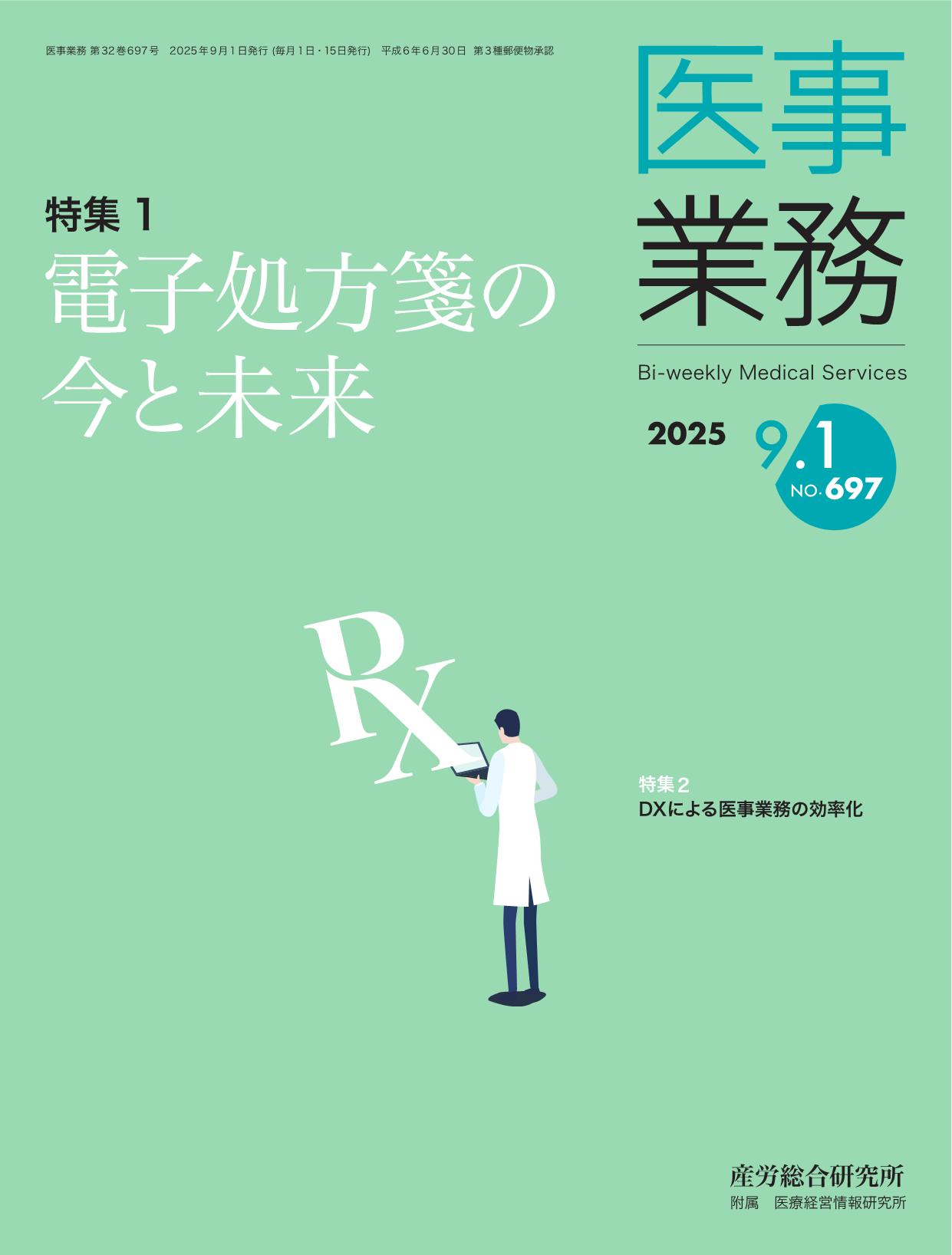 医事業務 2023年1年分 医事業務 - 株式会社産労総合研究所