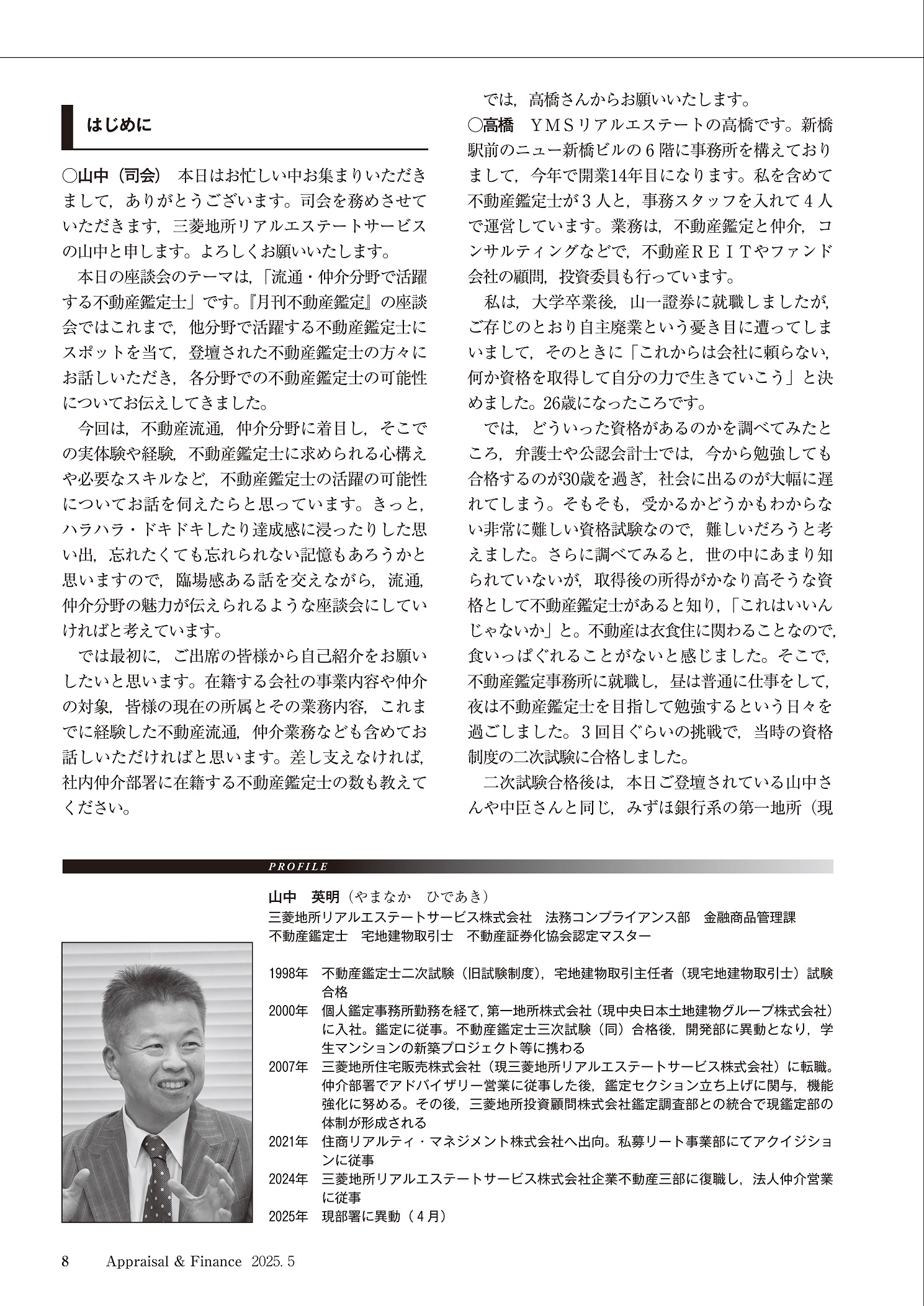 不動産鑑定 2025年5月号 - 住宅新報出版