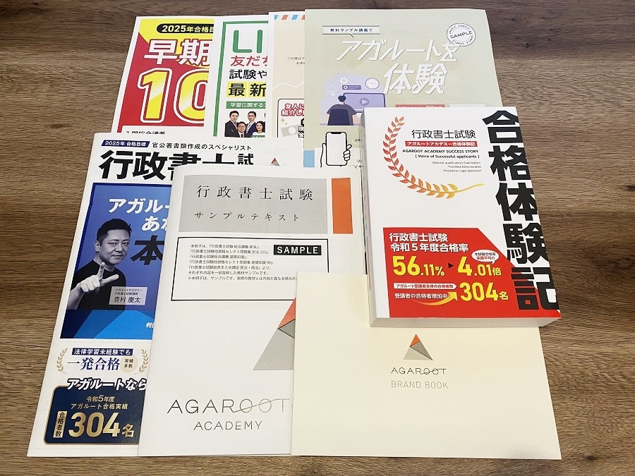 行政書士通信講座】アガルートの評判・口コミは？講座内容を徹底解説し