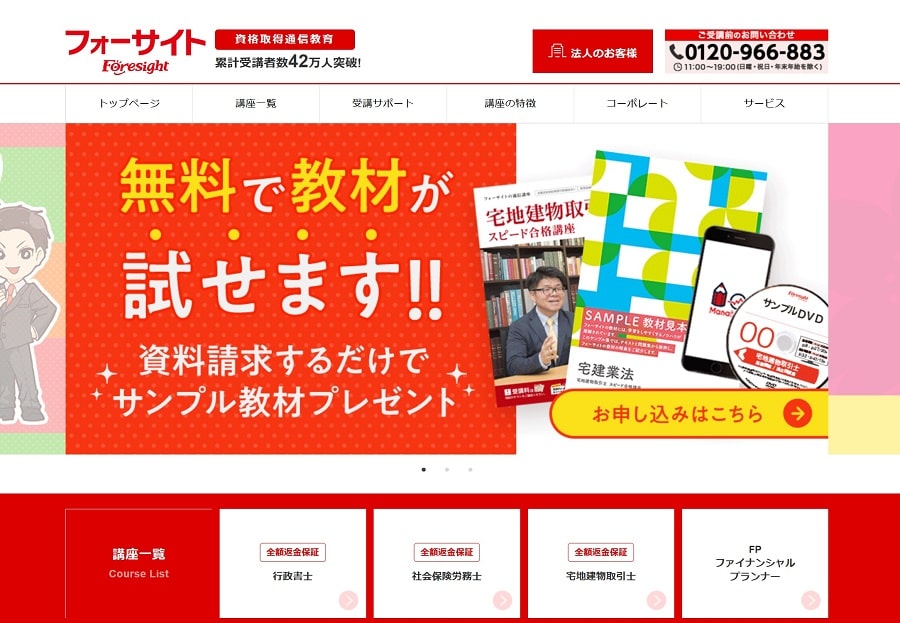 行政書士のおすすめ通信講座はどれ？全10社を徹底比較！ | 行政書士の