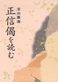 編集部のおすすめ | 本願寺出版社