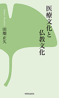 編集部のおすすめ | 本願寺出版社