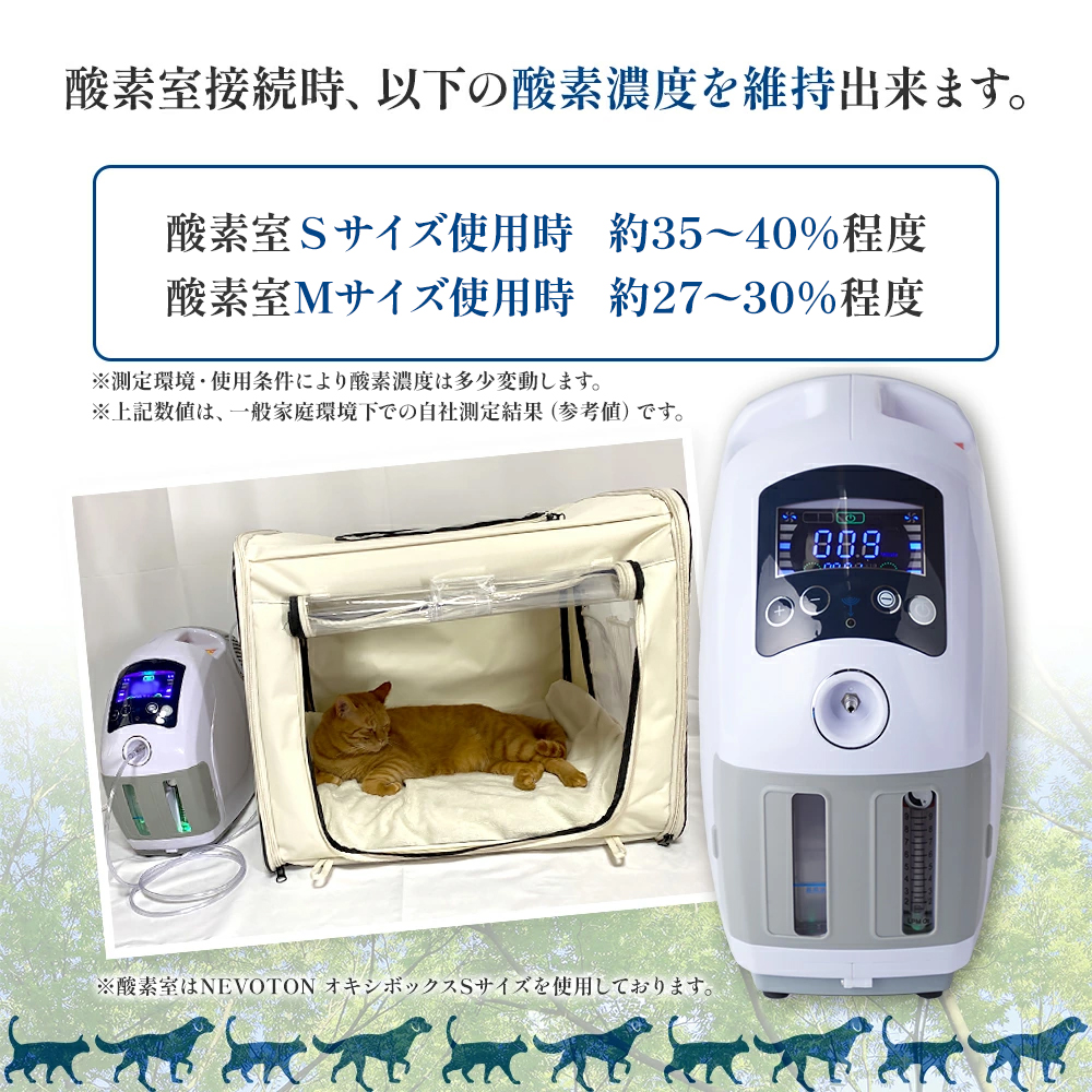 本格屋 酸素濃縮器・酸素カプセル・ディスポーザー / ペット向け酸素室