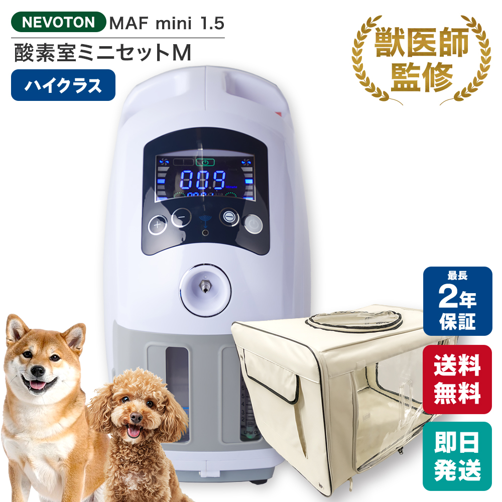 本格屋 酸素濃縮器・酸素カプセル・ディスポーザー / ペット向け酸素室