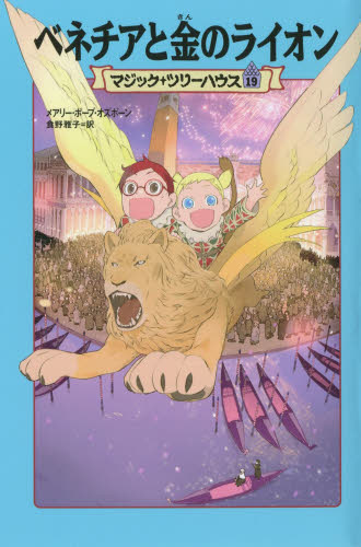 マジック・ツリーハウス シリーズ 第1期 既30巻｜HONLINE（ホンライン）