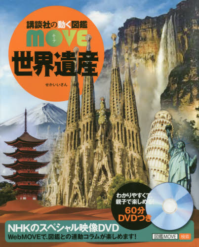 講談社の動く図鑑MOVE DVD付 28巻セット｜HONLINE（ホンライン）