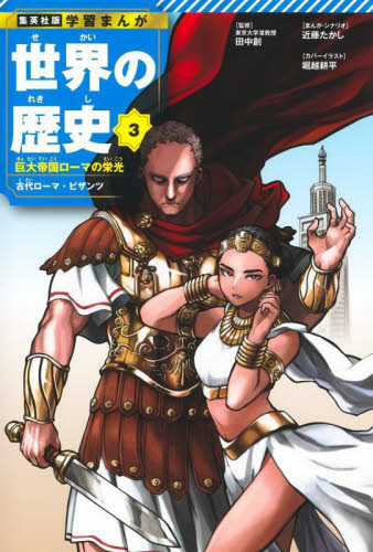 集英社 学習まんが 世界の歴史 全巻セット(全18巻) 18巻セット
