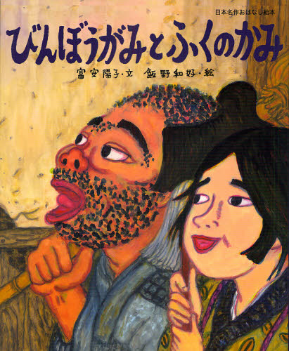 日本名作おはなし絵本 全24巻セット 全24巻｜HONLINE（ホンライン）