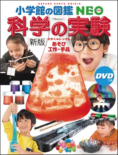 小学館の図鑑NEO DVDつきセット 既22巻｜HONLINE（ホンライン）