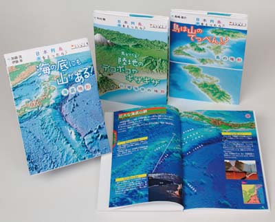 日本列島、水をとったら?ビジュアル地形案内 全3巻｜HONLINE（ホンライン）