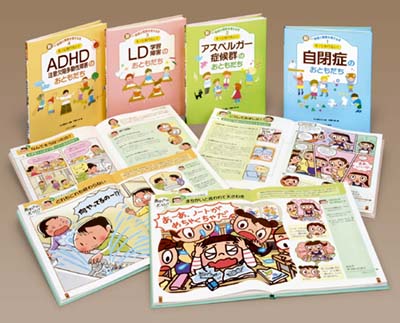 新しい発達と障害を考える本 第1期 全4巻｜HONLINE（ホンライン）