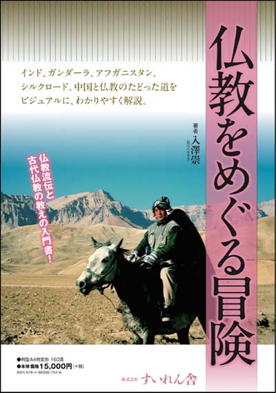 仏教をめぐる冒険｜HONLINE（ホンライン）