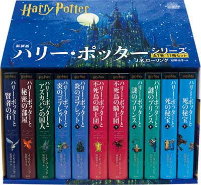 ハリーポッター 小説 11冊セット ハリー・ポッター 全11巻セット | J.K.ローリング, 佐竹 美保, 松岡