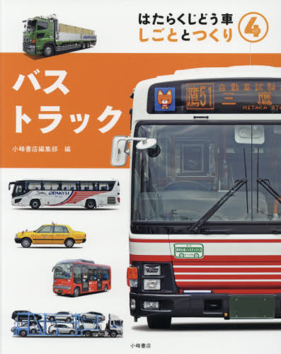 はたらくじどう車 しごととつくり 全6巻｜HONLINE（ホンライン）