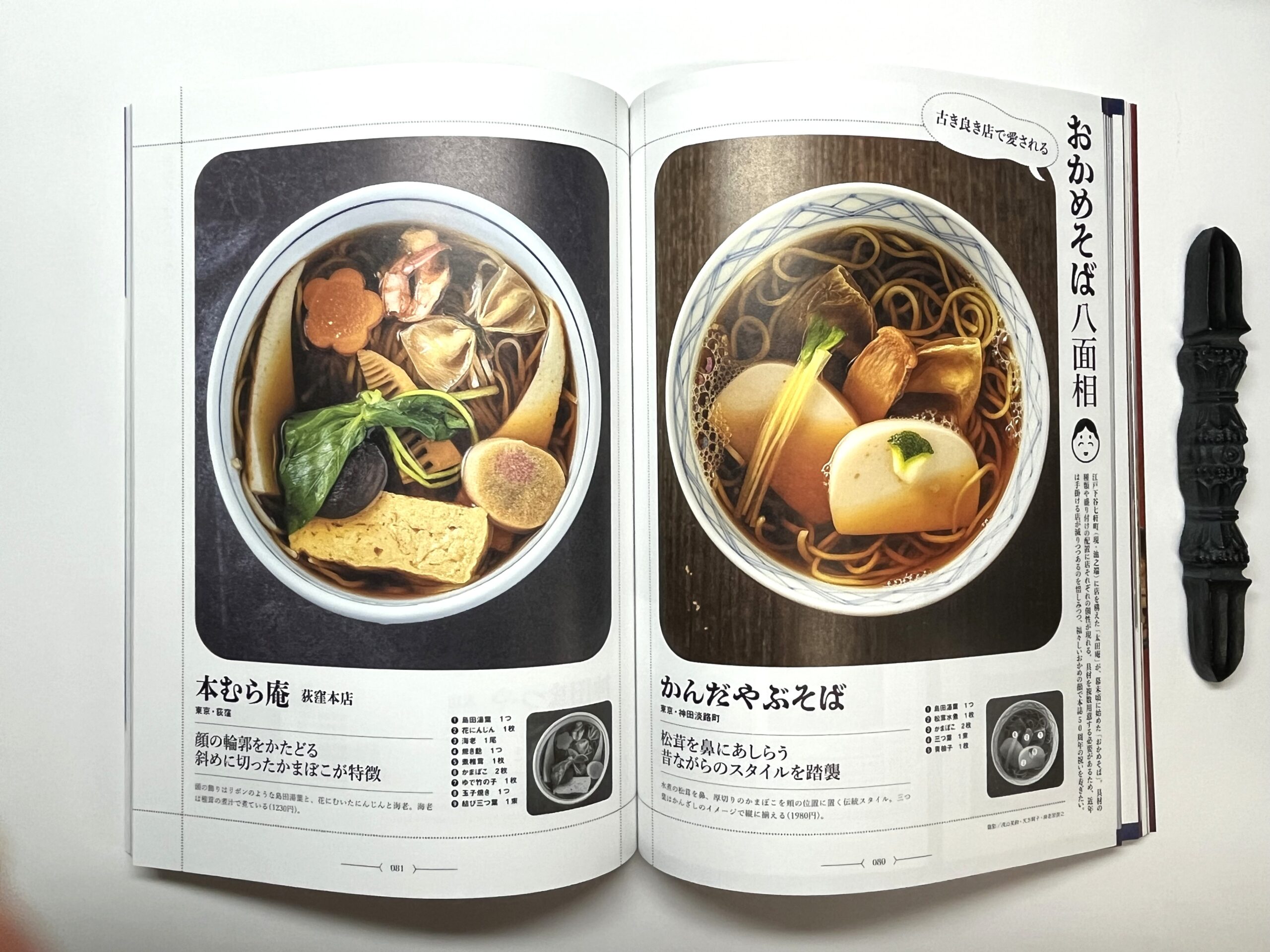 そばうどん創刊50周年号」にご掲載いただきました - 本むら庵