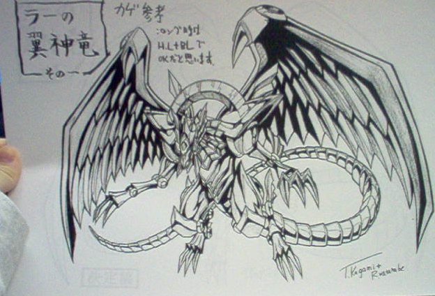 設定画】ラーの翼神竜: にんじゃハムの本村