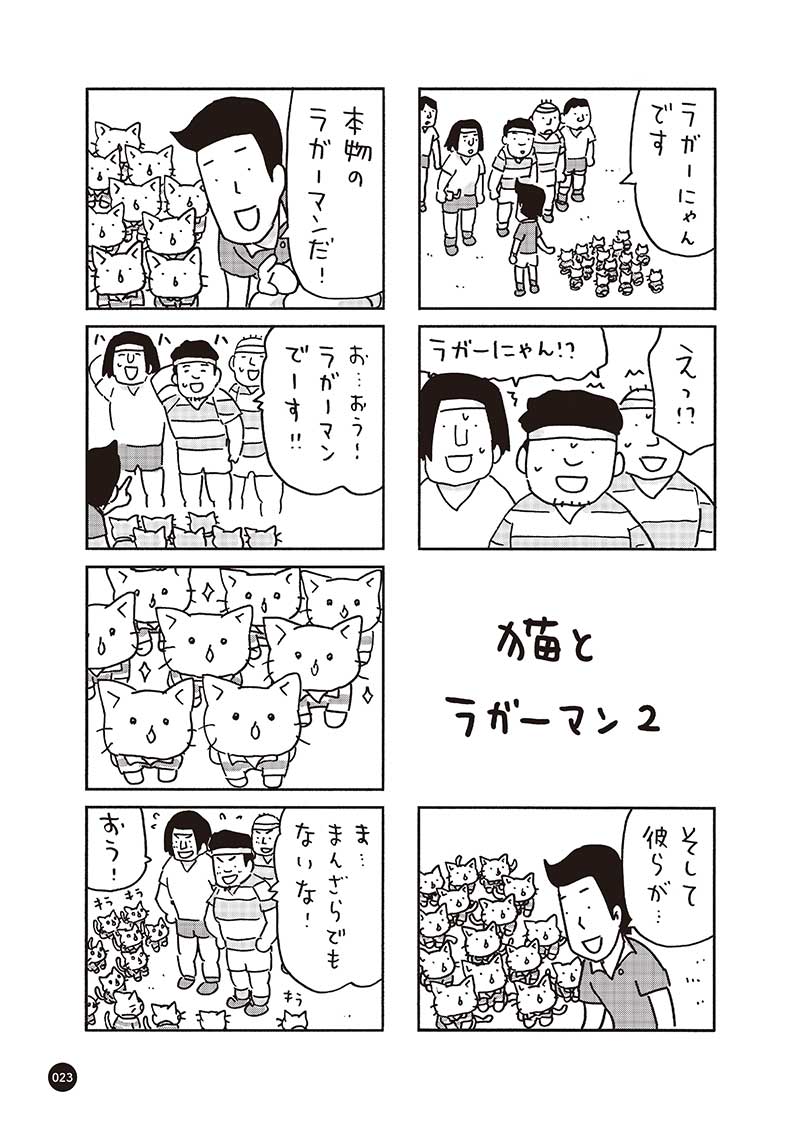 ラガーにゃん 1 | 本がすき。