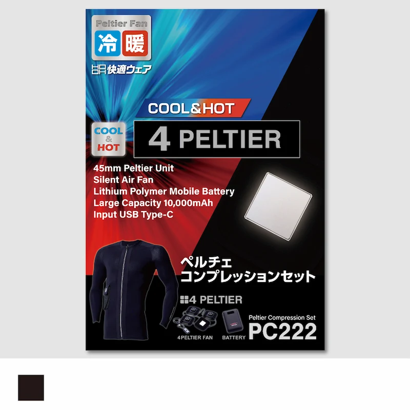 PC222ペルチェコンプレッションセット - HOOH VILEA 作業着と電動