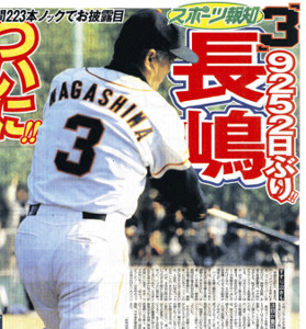 巨人】長嶋監督、背番号3“復活” 平成12年キャンププレーバック