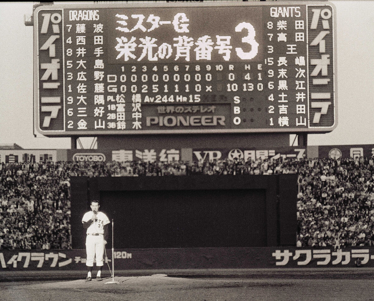 ありがとうミスター 長嶋茂雄さんが残した名スピーチ「我が巨人軍は