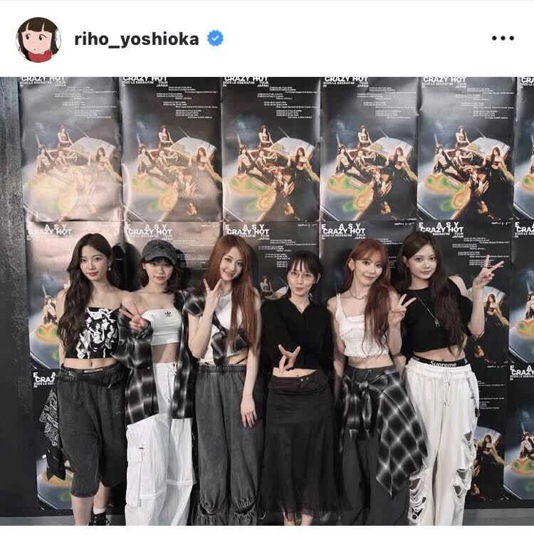 新メンバーかと」吉岡里帆、LE SSERAFIMとの写真が超話題