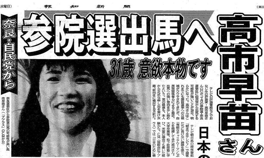 33年前のスクープと”近所のお姉さん感” 高市早苗首相への第一歩