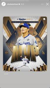 大谷翔平がワールドシリーズMVPに輝いた山本由伸をインスタで祝福