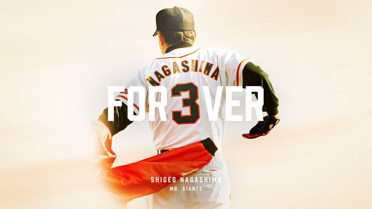 長嶋茂雄さんお別れの会が11月21日東京ドームで開催 一般の部は