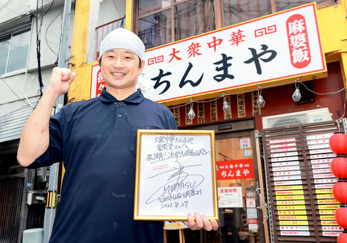 日本代表・森保一監督へ ベガルタ仙台時代の同僚、仙台市の中華料理店