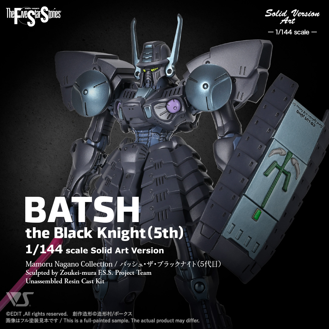 SAV 1/144 バッシュ・ザ・ブラックナイト（5代目） | ボークス F.S.S.