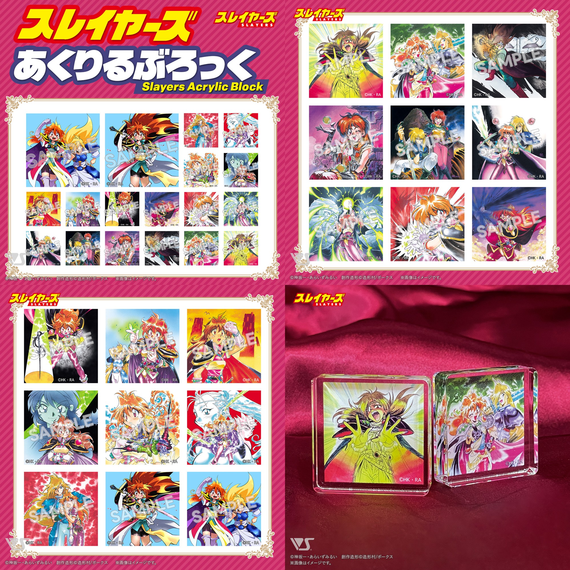 祝！スレイヤーズ原作35周年!! 新商品&限定アイテム一挙登場