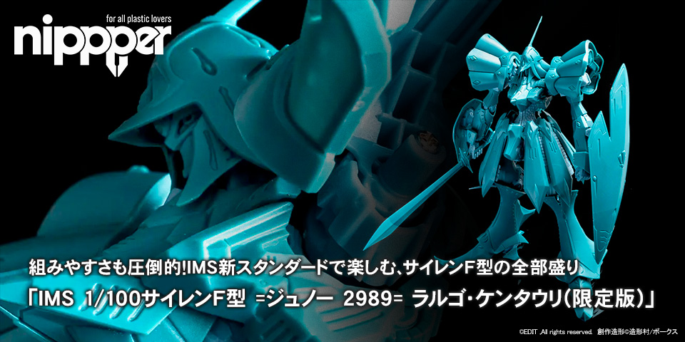 IMS 1/100 サイレンF型 =ジュノー 2989= ラルゴ・ケンタウリ