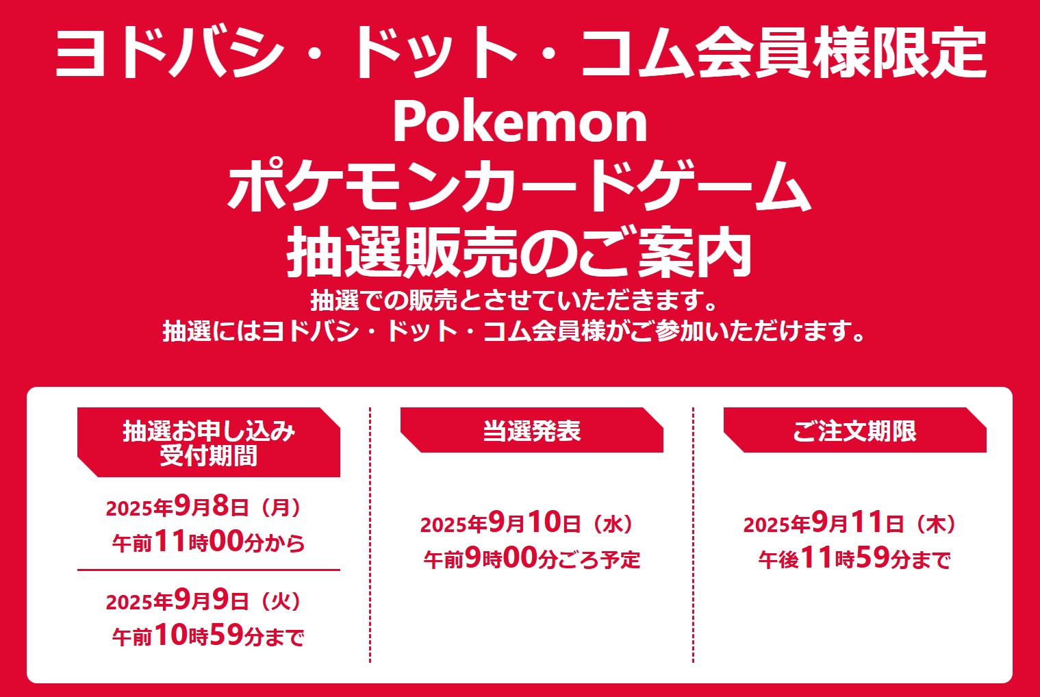 ヨドバシ.comにてポケカ拡張パック「インフェルノX」の抽選販売が9月8