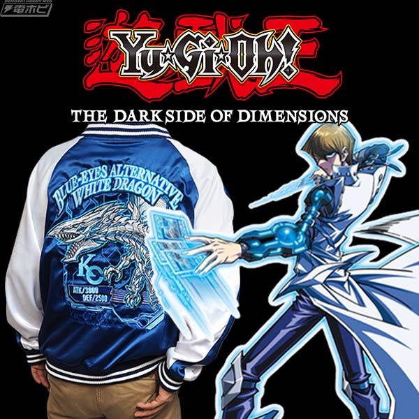 遊戯王』海馬瀬人の「ブルーアイズ・オルタナティブ・ホワイト