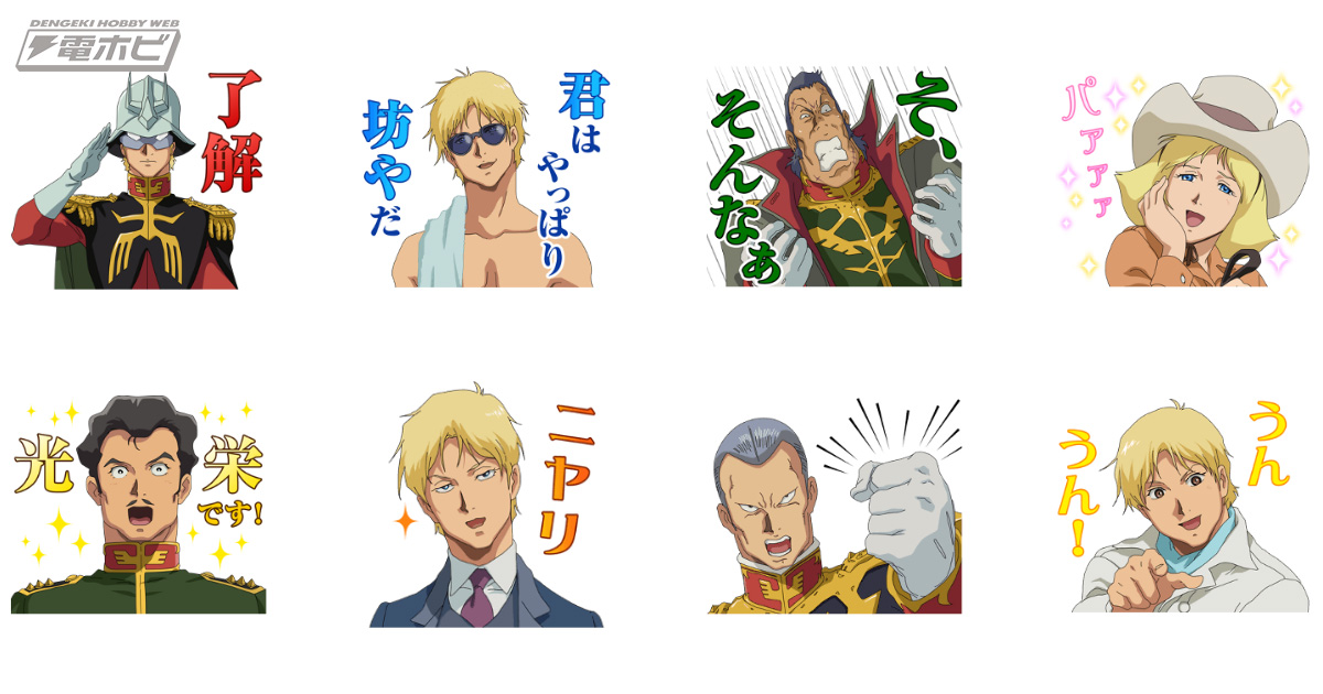 機動戦士ガンダム THE ORIGIN』のLINEスタンプが初登場！シャアや