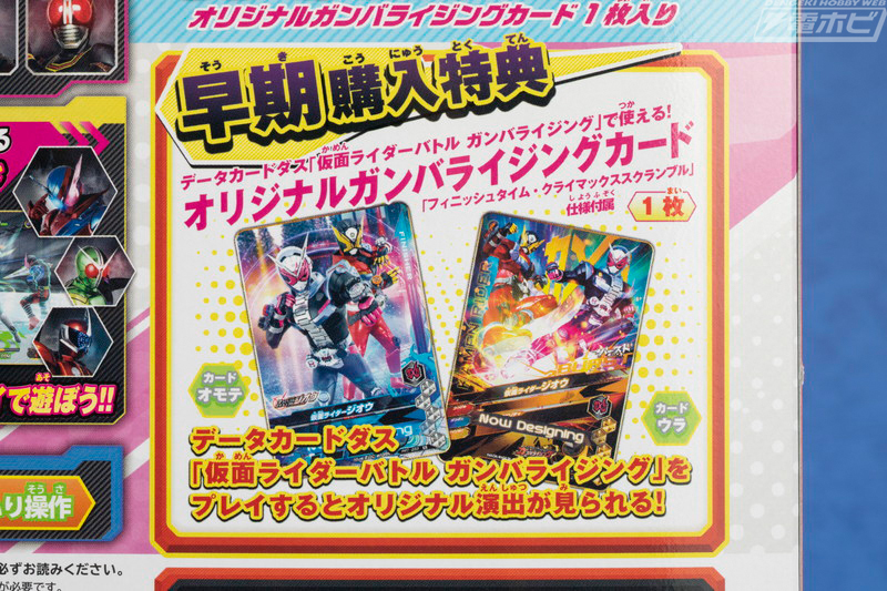 仮面ライダー クライマックススクランブル ジオウ』プレミアム