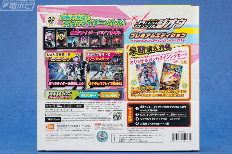 仮面ライダー クライマックススクランブル ジオウ』プレミアム