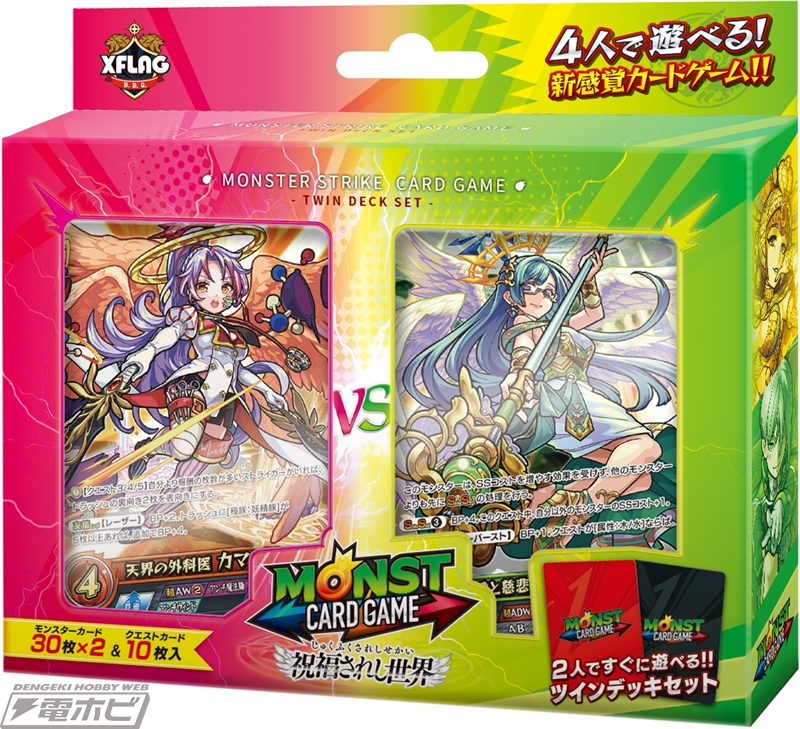 出荷数700万枚を突破した『モンスト』のカードゲーム『モンカド』に第4