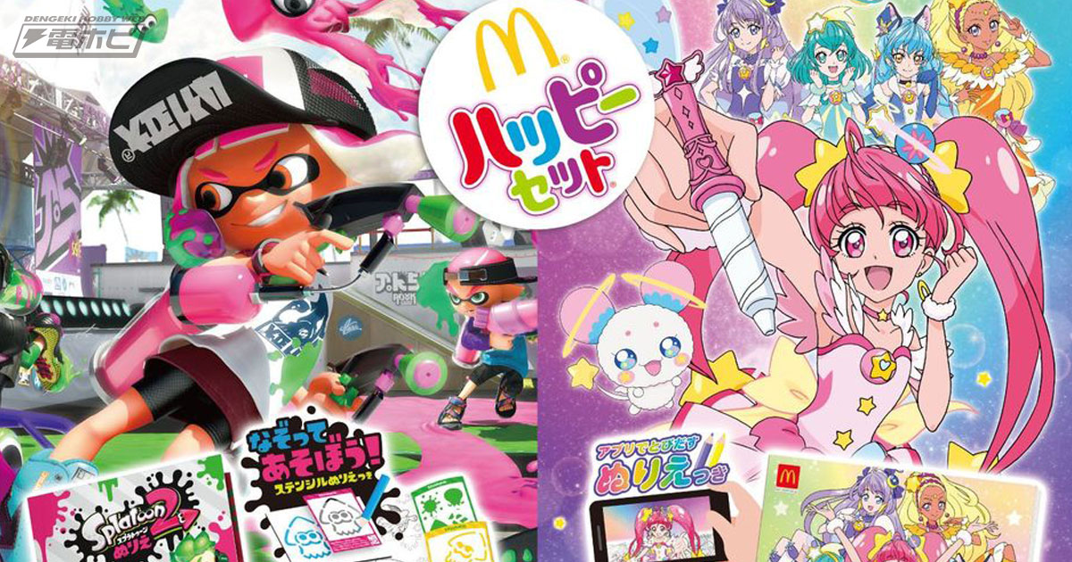 ハッピーセットに『スプラトゥーン2』『スター☆トゥインクル