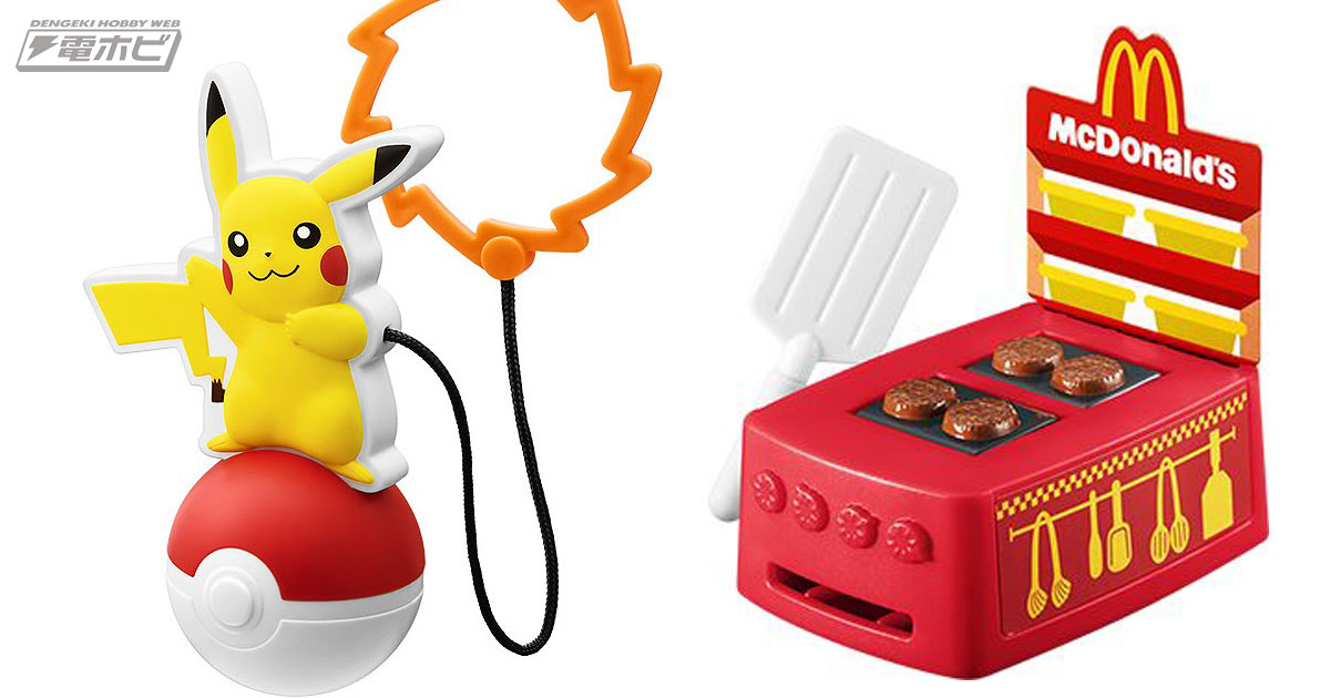 ハッピーセット「ポケモン」「マックアドベンチャー なりきり