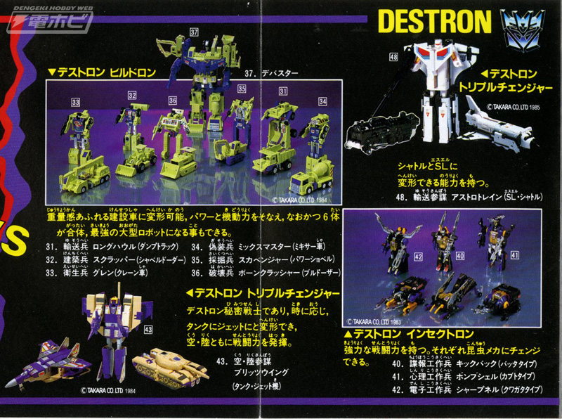 謎のロボット集団との出会い――『戦え！超ロボット生命体