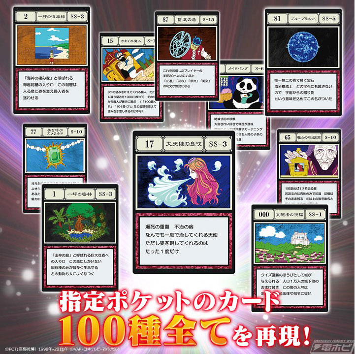 HUNTER×HUNTER』グリードアイランド編に登場したカードや本