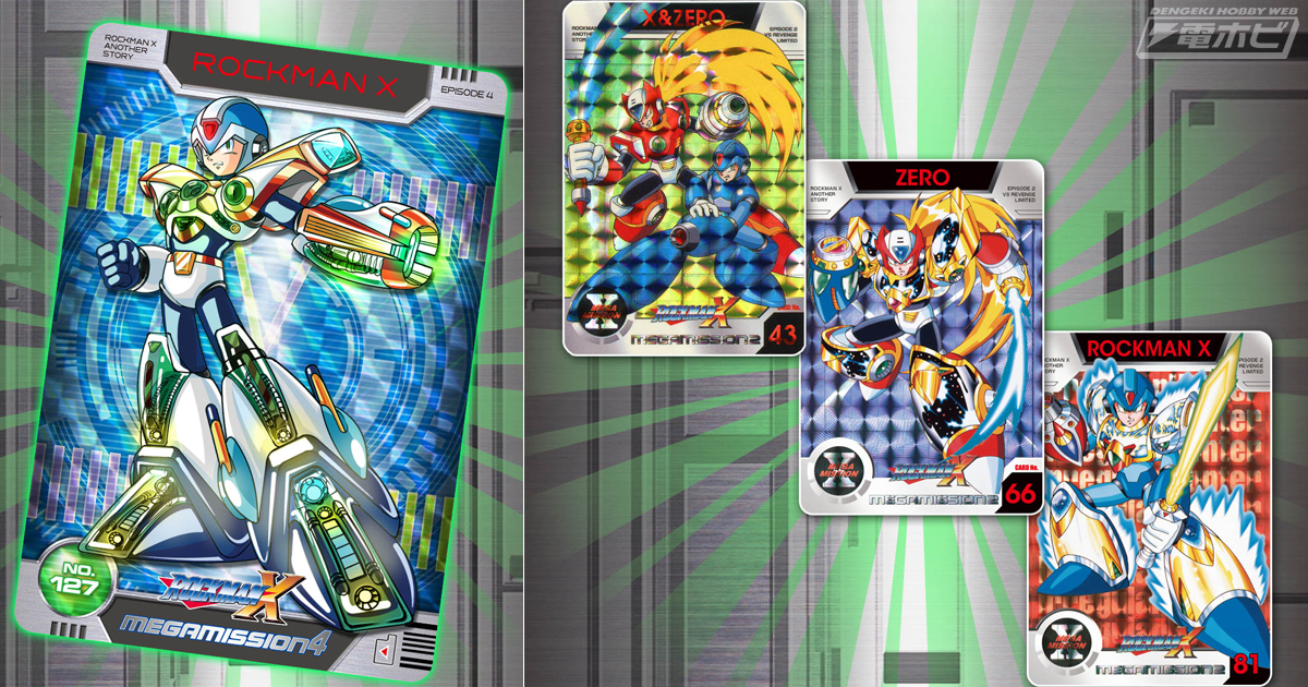 カードダス『ロックマンX』が22年ぶりに復活！当時のスタッフが集結し