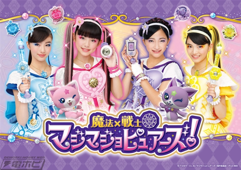 特撮TVシリーズ『魔法×戦士 マジマジョピュアーズ！』に新メンバー