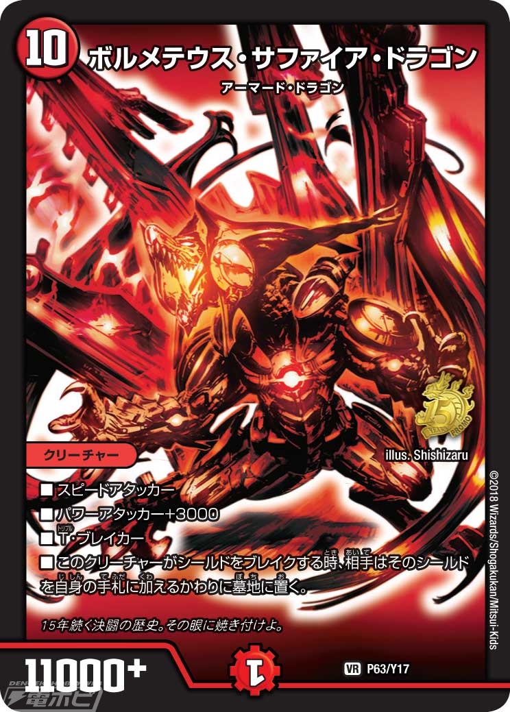 大人向けの『デュエマ』デッキ「究極のバルガ龍幻郷」「至高のゼニス頂