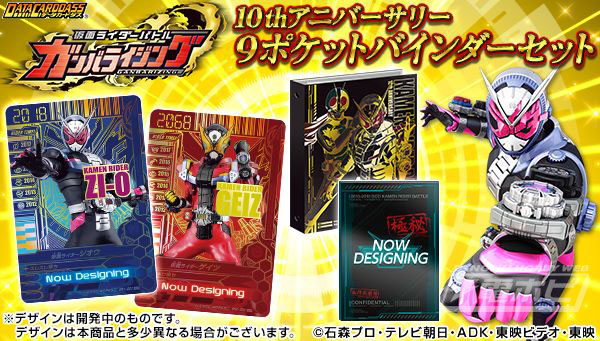 ジオウ＆ゲイツの限定カードも！「データカードダス 仮面ライダー