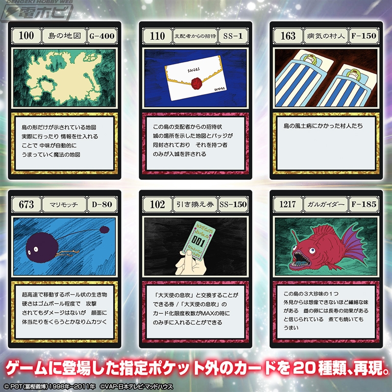 HUNTER×HUNTER』グリードアイランド編の全カード情報を網羅！ここで